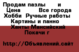  Продам пазлы 1000 и 2000 › Цена ­ 200 - Все города Хобби. Ручные работы » Картины и панно   . Ханты-Мансийский,Покачи г.